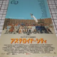 映画チラシ　アステロイド・シティのサムネイル