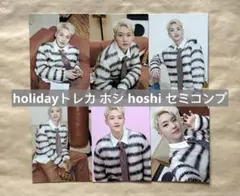 seventeen holidayトレカ ホシ hoshi セミコンプ