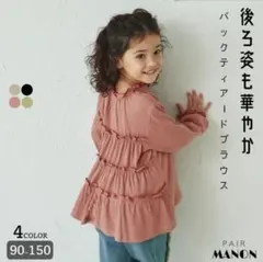 110 ペアマノン 長袖チュニック 長袖Tシャツフリルブラウス テラコッタ