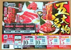 焼肉きんぐ 割引券 クーポン券 付き広告チラシのサムネイル