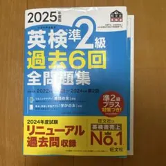 2025年度版 英検準2級 過去6回全問題集