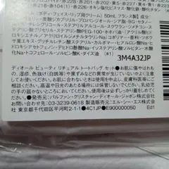 ディオールビューティーリチュアルトートバックのサムネイル