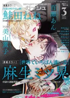 ♡GUSH 3月号 鮭田ねね「午前０時の甘い罠」他 作品対応可♡