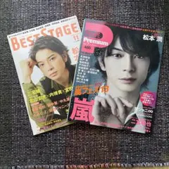 TVLIFE プレミアム　松本潤　BESTSTAGE 松本潤