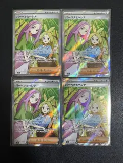 バーベナとヘレナ SR 4枚セット