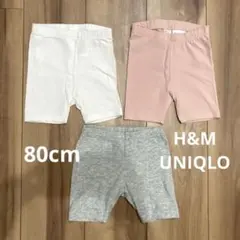 ベビーレギンスショートパンツ 3点セット 80cm おまけ有 H&M ユニクロ