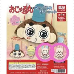 おじゃる丸 ぬいぐるみポシェット オコリン坊　ニコリン坊