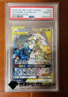 レシラム&ゼクロムGX SA SR PSA10