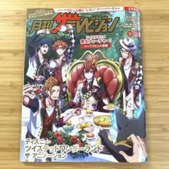 【ツイステ】月刊ザテレビジョン 限定版 1月号 付録 マジカメ風SHOT 雑誌