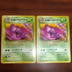 旧ポケモンカード ベトベター わるいベトベトン セット - メルカリ