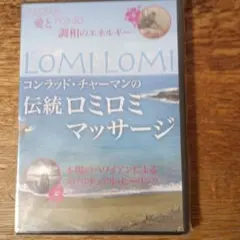 2026年最新】ロミロミ dvdの人気アイテム - メルカリ