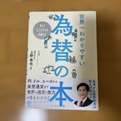 【裁断済み】世界一わかりやすい為替の本