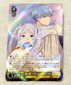 ヴァイスシュヴァルツ 旅の絆 フリーレン＆ヒンメル SR☆3 - メルカリ