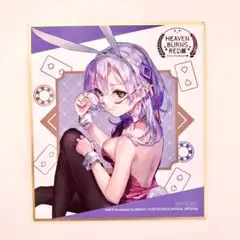 HEAVEN BURNS RED 展　特典色紙