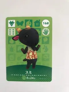 スミ 168 第2弾 amiibo カード あつまれ どうぶつの森 スイッチ
