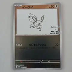 イーブイ P 「YU NAGABA × ポケモンカードゲーム」コラボレーション