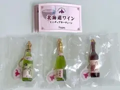 北海道ワイン♡ミニチュアキーチェーン セット
