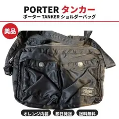 ポーター タンカー ショルダーバッグ ブラック PORTER TANKER 美品のサムネイル