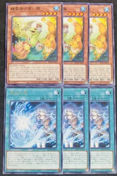 【遊戯王】霊使い 精霊 新規 デッキパーツ ノーマル 字レア 各3枚