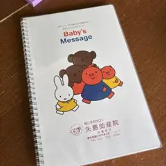 ミッフィー　写真と文字で記録できる赤ちゃんアルバムのサムネイル