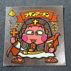 【美品】 ツタンアーメン 42-天 4弾 ビックリマン