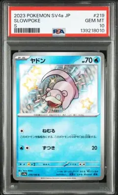 【PSA10】ヤドン S SV4a 219/190 色違い