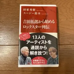 吉田拓郎から始めるロックスター列伝