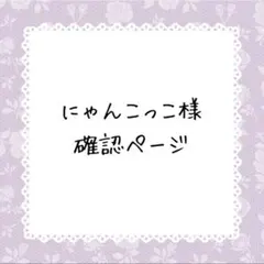 エリナ様 ペットボトルカバーオーダーページ - メルカリ