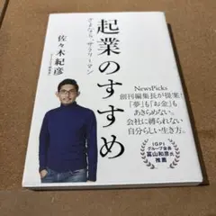 起業のすすめ さよなら、サラリーマン