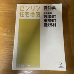 ゼンリン住宅地図 兵庫県 揖保郡太子町 2017年12月 - メルカリ