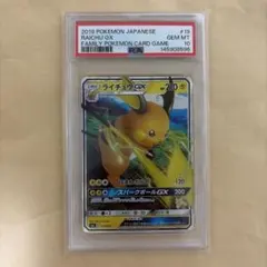 psa10 ライチュウGX SML サン＆ムーン ファミリーポケモンカードゲームのサムネイル