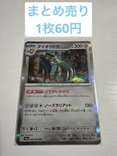 ポケモンカード ナイトワンダラー ダイオウドウのサムネイル