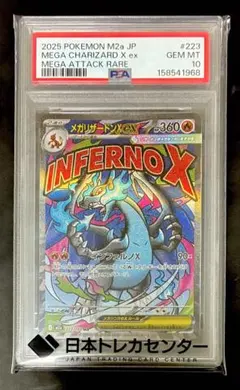 【争奪戦】PSA10 メガリザードンXex MA トレカセンター当選品 Y*、様 【争奪戦】PSA10 メガリザードンXex MA トレカセンター当選品