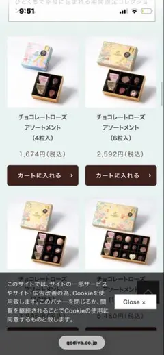 最終値下げ★定価 1674円‼️GODIVA チョコレート詰め合わせ ★★★のサムネイル