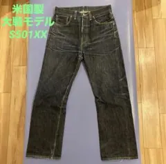 リーバイス S501XX VINTAGE CLOTHINGのサムネイル