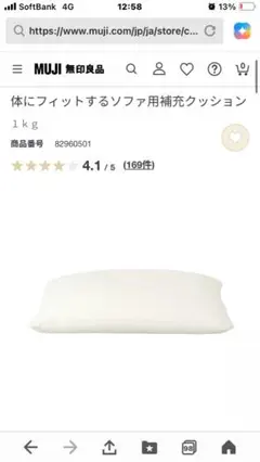 無印良品 体にフィットするソファ用補充クッション 1kg