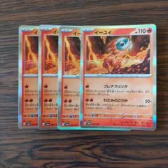 イーユイ R × 4枚　ポケモンカードゲーム
