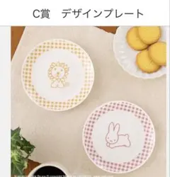 Bruna Animal Lottery デザインプレート 2枚セット