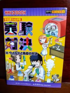 2025年最新】実験対決の人気アイテム - メルカリ