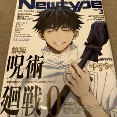 Newtype (ニュータイプ) 2022年 03月号 [雑誌]