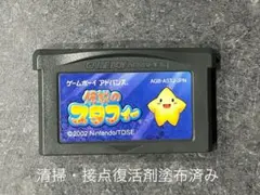 ゲームボーイ　アドバンス　伝説のスタフィー