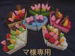 マ様専用