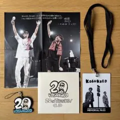 【コブクロ】 会員限定20周年記念 CDと記念グッズ 3点セット＜美品＞