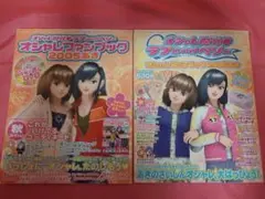 ラブandベリーオシャレファンブック 2005・2006 2冊セット