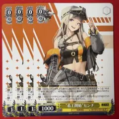 C “着工開始”センチ 4枚