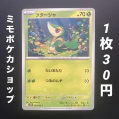 【残7枚】ツタージャ C SV11B ブラックボルト 001/086 たいあたり