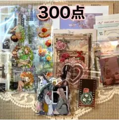 コラージュ素材 300点 おすそ分け まとめ売り