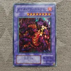 メテオ・ブラック・ドラゴン P3-02 SR 2326