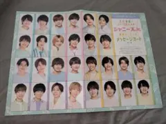 MYOJO ジャニーズJr. メッセージカード 第1弾 切り抜き