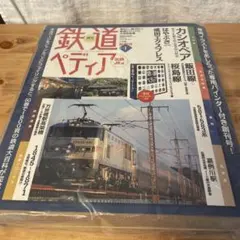 2026年最新】鉄道ペディアの人気アイテム - メルカリ